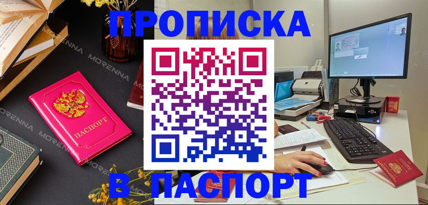 прописка для работы в Долинске