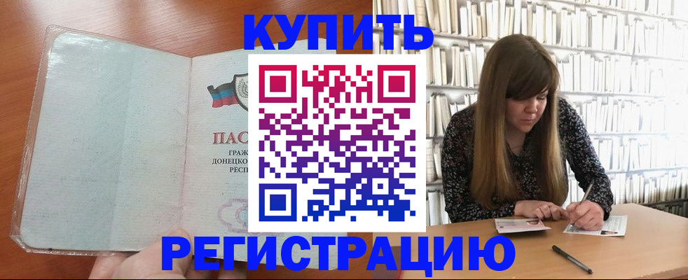 прописка для школы в Долинске