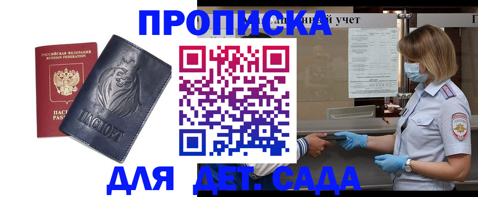 купить прописку в Долинске